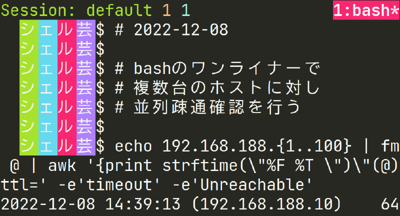 Featured image of post bashのワンライナーで複数台のホストに対し並列疎通確認を行う