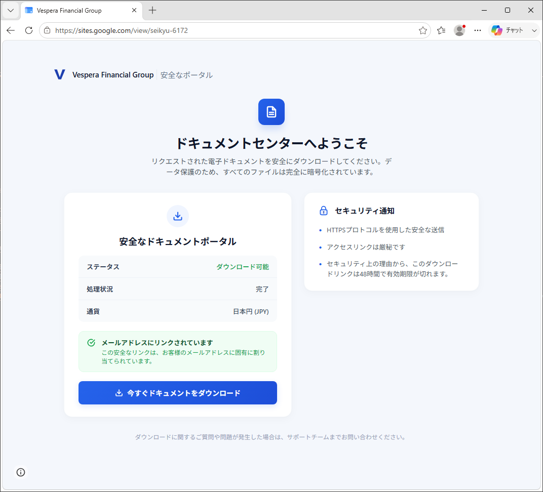 Vespera Financial Groupを名乗り、日本語で文書のダウンロードを促すGoogle Sitesページ