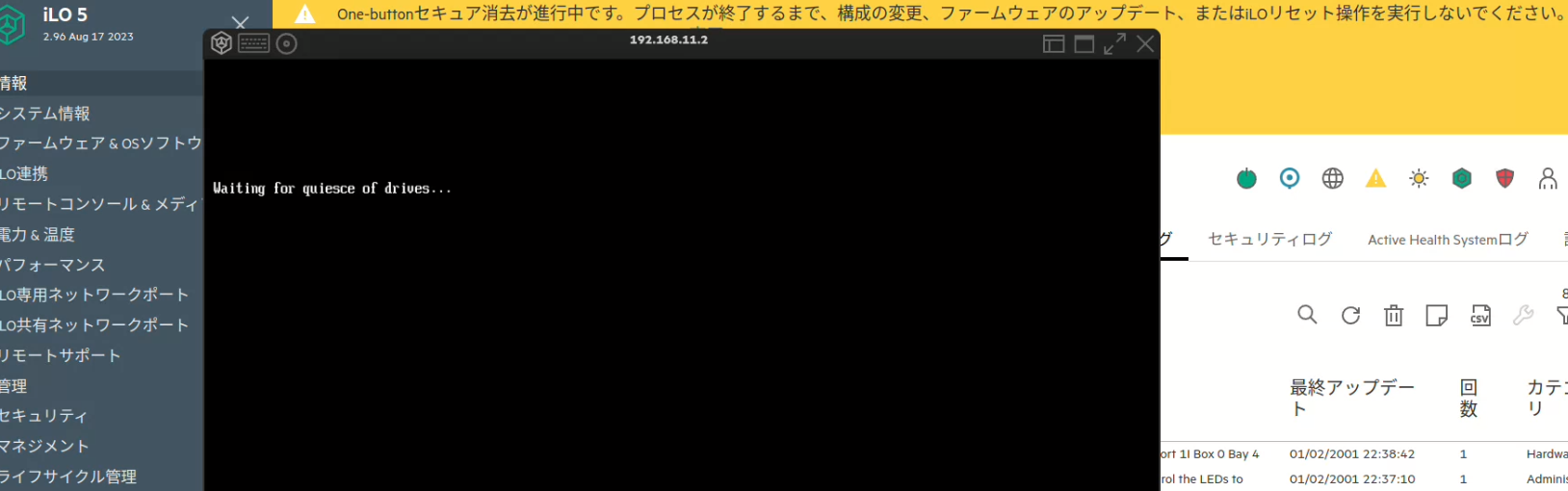 消去中