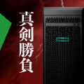 HPE ProLiantサーバーのOne-buttonセキュア消去機能はSSDをどこまで消去するか