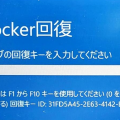 TPMとBitLockerの禁忌を犯す