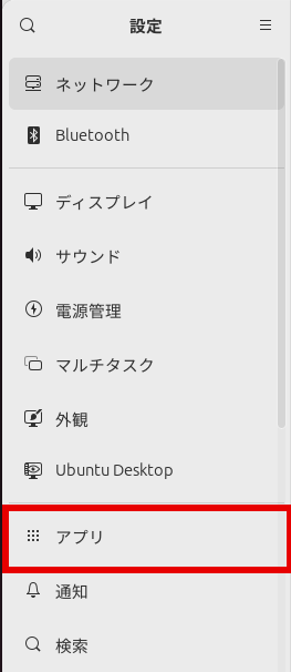 アプリ