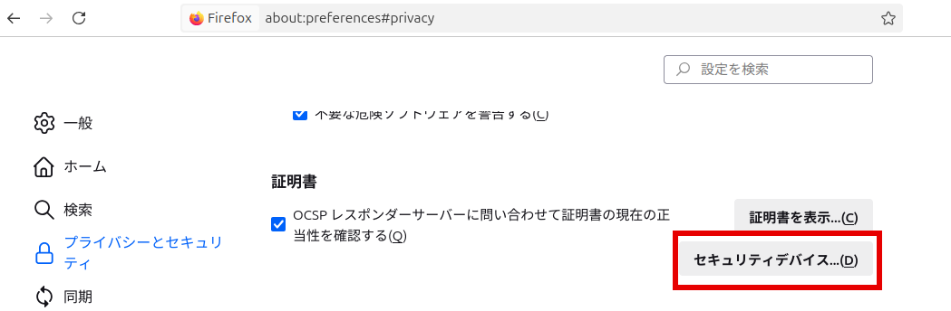 セキュリティデバイス